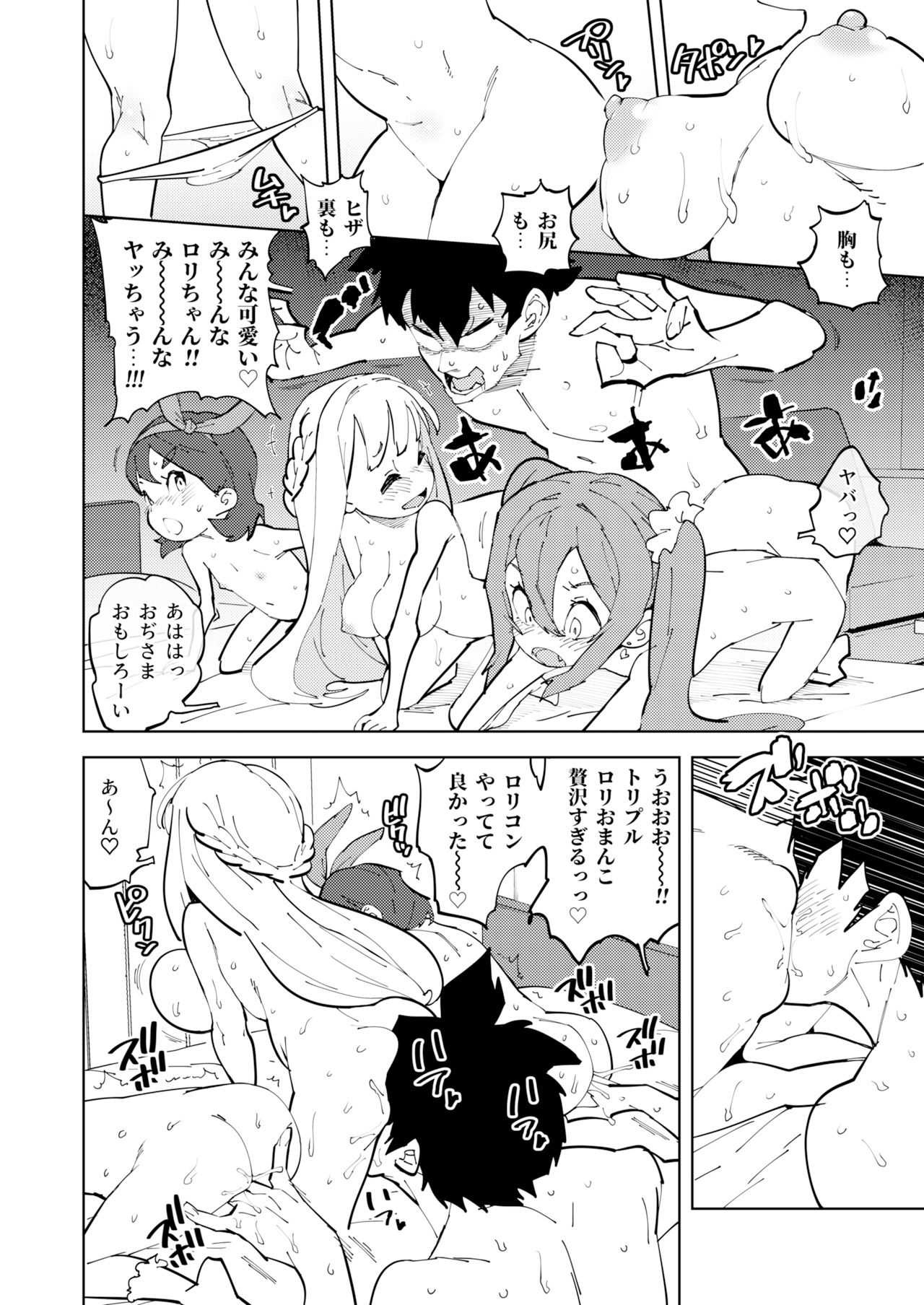 d_656307|少子化対策メス○キちゃんたち|NOTONE|エロ同人 d_656307|少子化対策メス○キちゃんたち|NOTONE|エロ同人