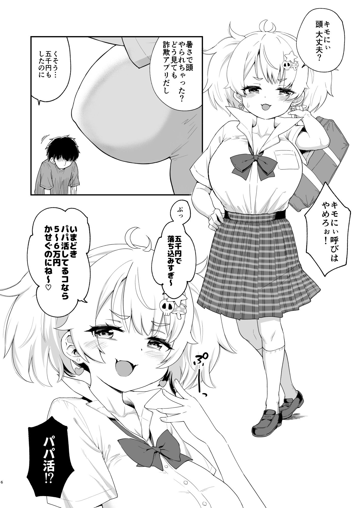 d_656460|さいみんなんてあるわけないじゃ〜んw|サボテンビンタ|エロ同人 d_656460|さいみんなんてあるわけないじゃ〜んw|サボテンビンタ|エロ同人