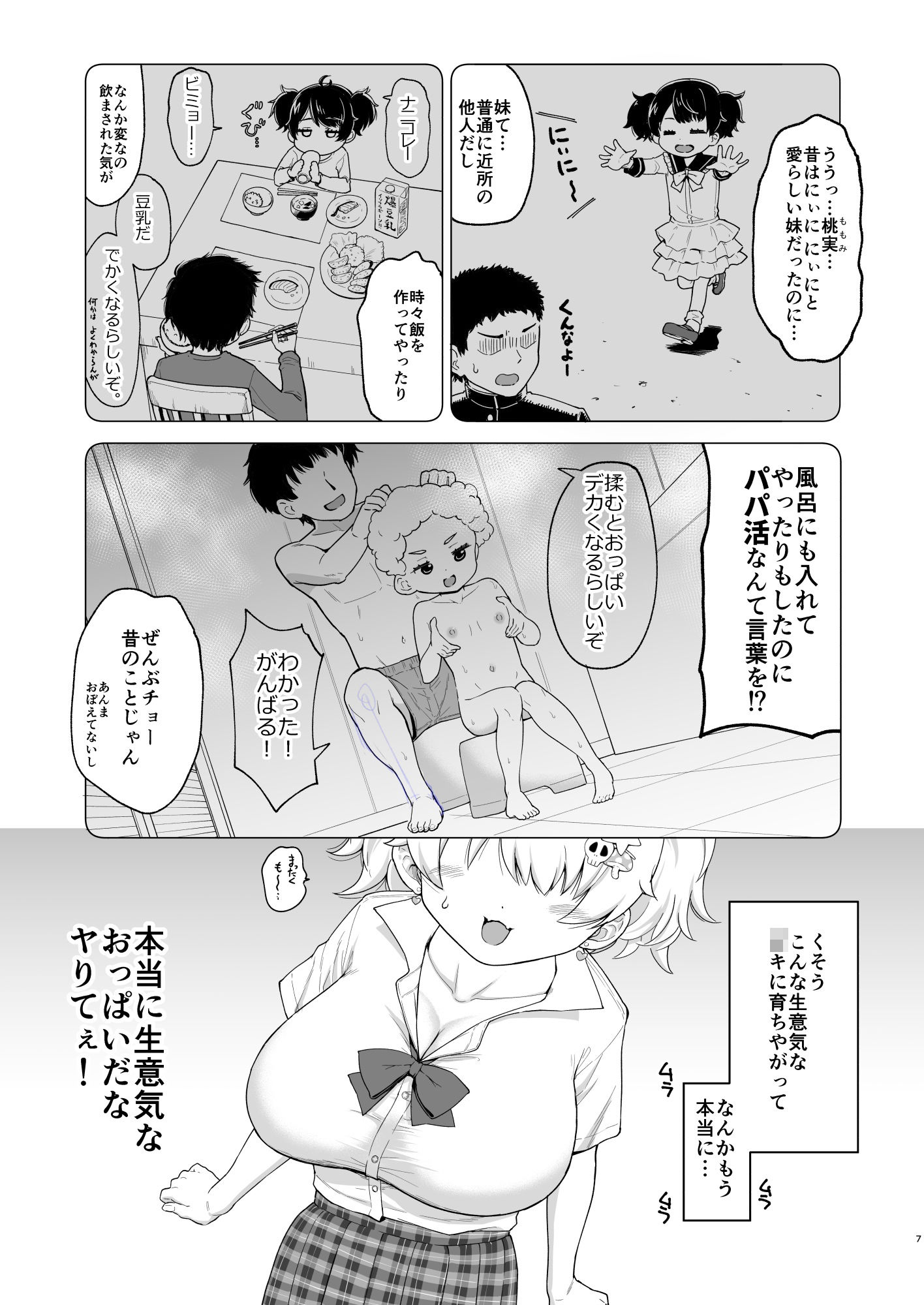 d_656460|さいみんなんてあるわけないじゃ〜んw|サボテンビンタ|エロ同人 d_656460|さいみんなんてあるわけないじゃ〜んw|サボテンビンタ|エロ同人