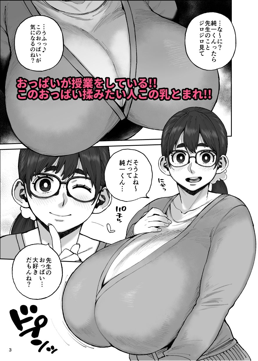 d_656462|ももみ先生の沼る巨大乳|室永叉焼|エロ同人 d_656462|ももみ先生の沼る巨大乳|室永叉焼|エロ同人