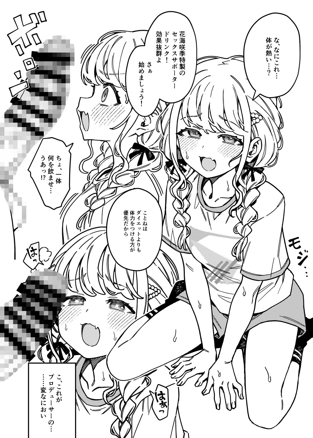 d_656500|初星エクササイズ|JP06|エロ同人 d_656500|初星エクササイズ|JP06|エロ同人