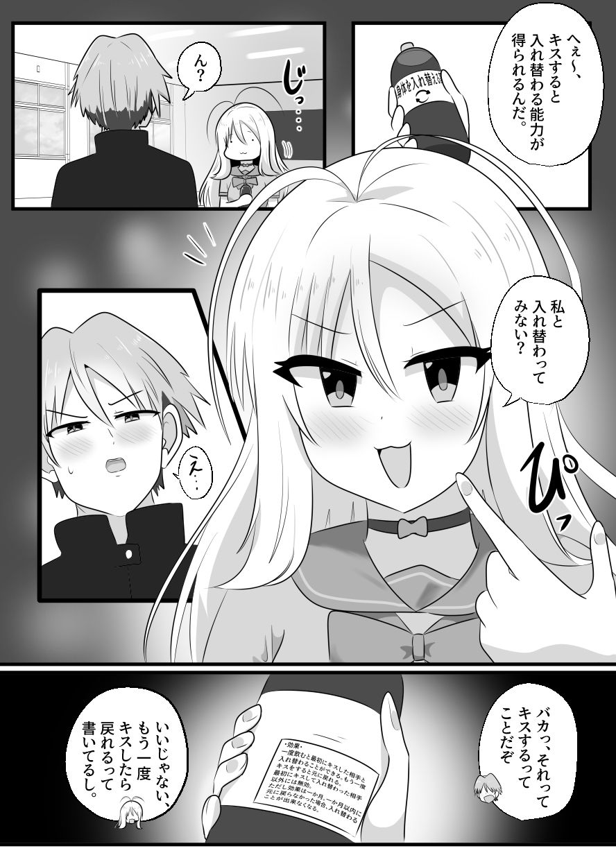 d_656847|あいつがキス魔のえびなちゃん|はんげしょう|エロ同人 d_656847|あいつがキス魔のえびなちゃん|はんげしょう|エロ同人