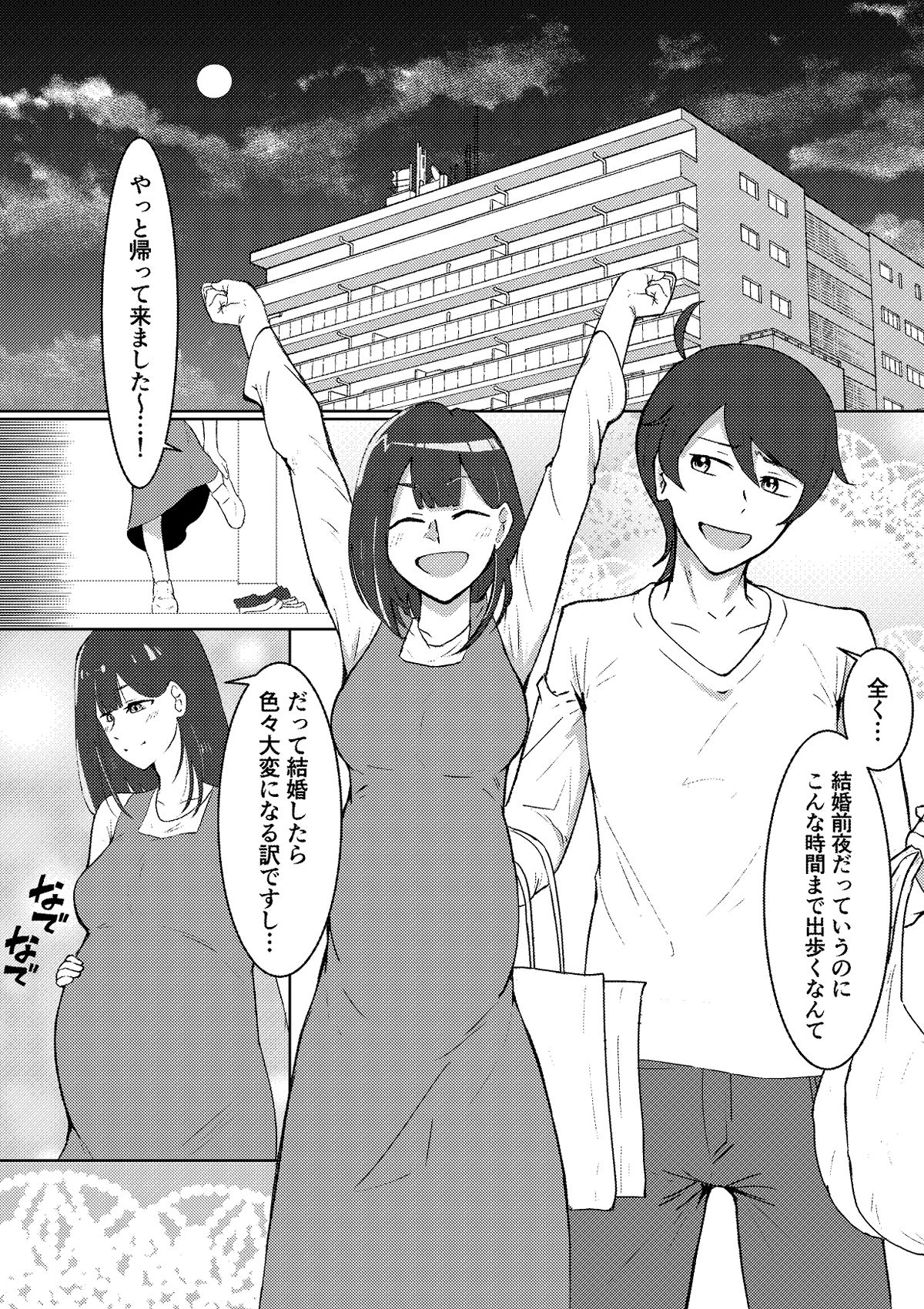 d_656951|結婚前夜のあなたへ|たまわ|エロ同人 d_656951|結婚前夜のあなたへ|たまわ|エロ同人