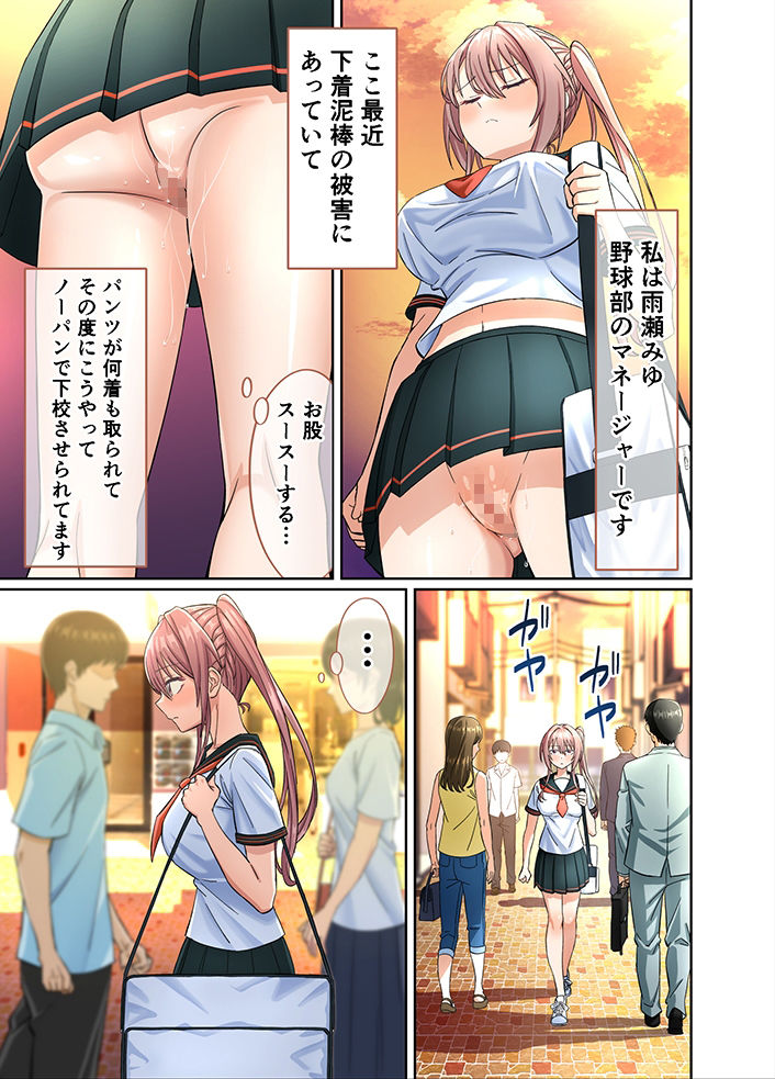 d_657203|私のパンツを盗んだキミ達が悪い!〜JK野球部マネージャーが変態露出狂に目覚めるまで〜|ドスケベお絵描きモグラ|エロ同人 d_657203|私のパンツを盗んだキミ達が悪い!〜JK野球部マネージャーが変態露出狂に目覚めるまで〜|ドスケベお絵描きモグラ|エロ同人