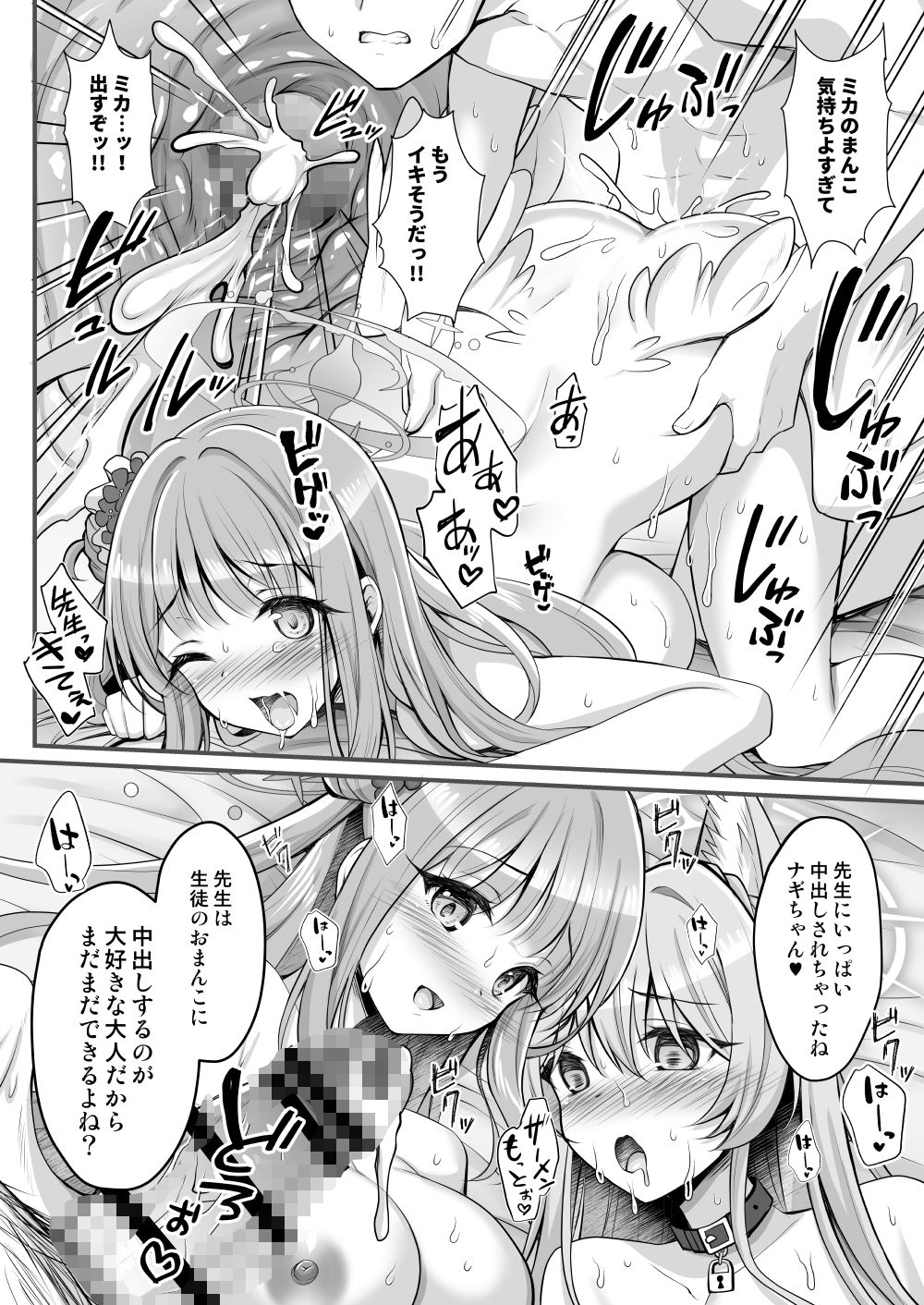 d_657768｜猫耳が生えたナギサ様の発情期が大変です｜GEKO｜エロ同人