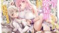 ゲーム内で最強でも現実で耐えられないなら意味ないよね【単話】｜だうなー｜b073bktcm06853