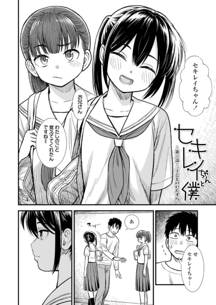 b425aakkg00647|セキレイちゃんと僕【FANZA限定特典付き】|砂漠|エロ漫画 b425aakkg00647|セキレイちゃんと僕【FANZA限定特典付き】|砂漠|エロ漫画