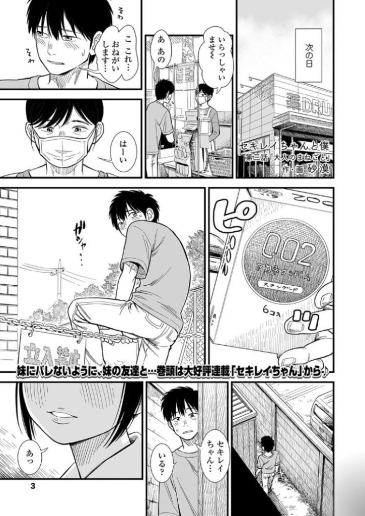 b425aakkg00647|セキレイちゃんと僕【FANZA限定特典付き】|砂漠|エロ漫画 b425aakkg00647|セキレイちゃんと僕【FANZA限定特典付き】|砂漠|エロ漫画