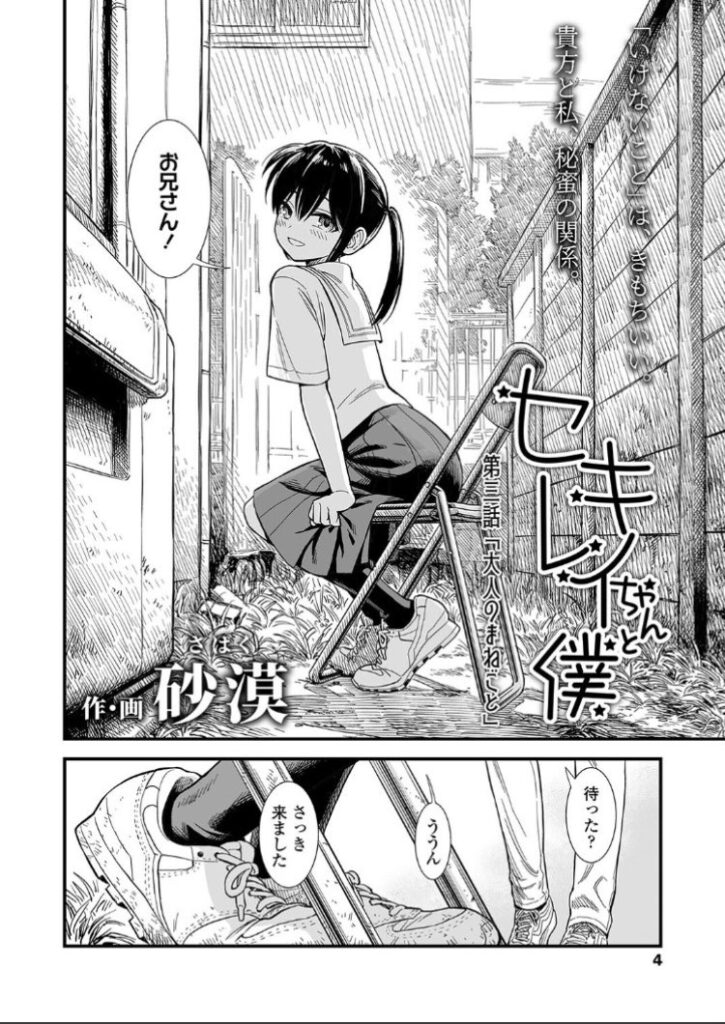 b425aakkg00647|セキレイちゃんと僕【FANZA限定特典付き】|砂漠|エロ漫画 b425aakkg00647|セキレイちゃんと僕【FANZA限定特典付き】|砂漠|エロ漫画