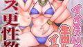 k178adrrn02036｜アプリで寝取られる制服女子たち〜カウンセリングに来た女子たちをエロ改変してハメまくる〜｜羽雲｜フル漫画