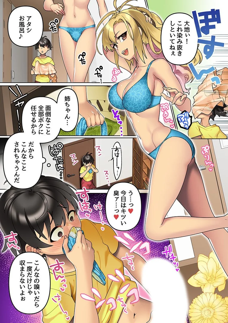 k178adrrn02048|お姉ちゃんも姉の友達もみ〜んなビッチ!ギャル姉二人のおもちゃにされたボクの日常|音月もづく|エロ漫画 k178adrrn02048|お姉ちゃんも姉の友達もみ〜んなビッチ!ギャル姉二人のおもちゃにされたボクの日常|音月もづく|エロ漫画