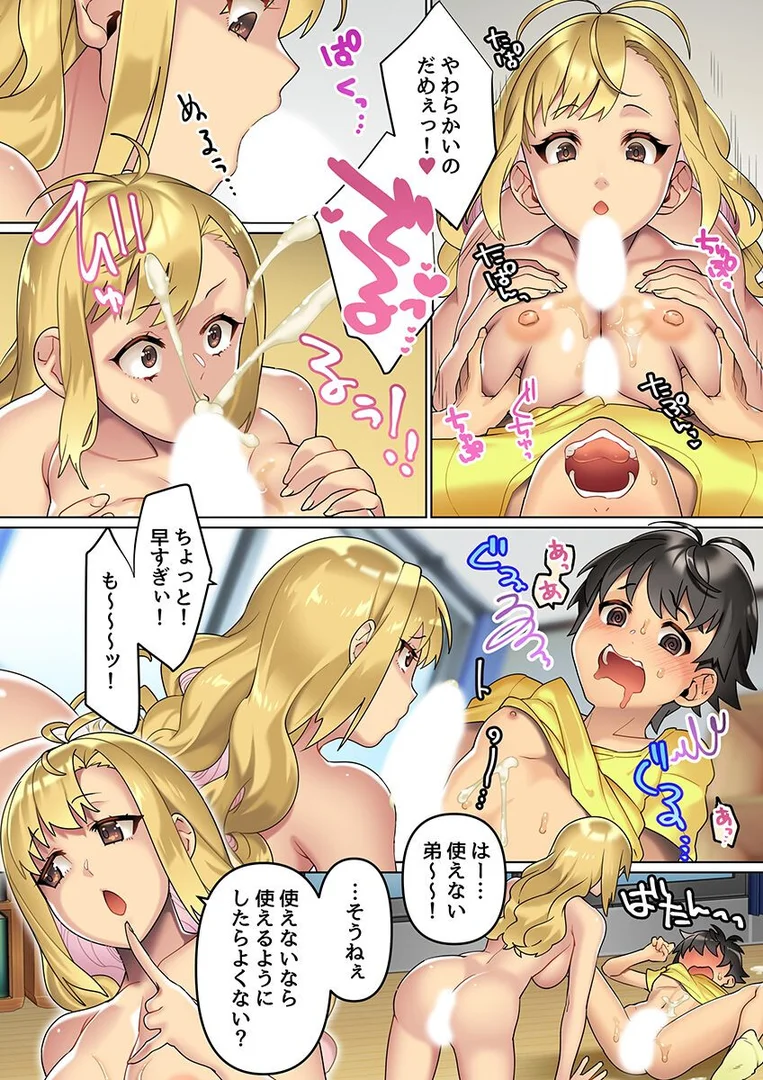k178adrrn02048|お姉ちゃんも姉の友達もみ〜んなビッチ!ギャル姉二人のおもちゃにされたボクの日常|音月もづく|エロ漫画 k178adrrn02048|お姉ちゃんも姉の友達もみ〜んなビッチ!ギャル姉二人のおもちゃにされたボクの日常|音月もづく|エロ漫画