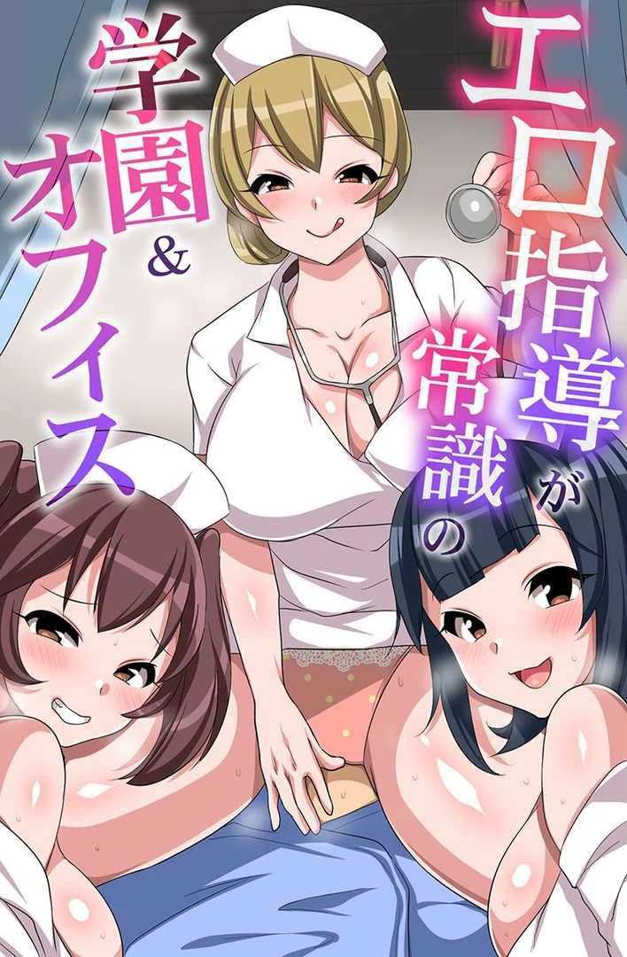 k178adrrn02059|エロ指導が常識の学園&オフィス|こね茶|エロ漫画 k178adrrn02059|エロ指導が常識の学園&オフィス|こね茶|エロ漫画