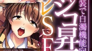 s645asmmi00631｜転生チート聖女はレズ淫魔に堕とされる モザイク版｜ゆうやみ危険地帯｜フル漫画