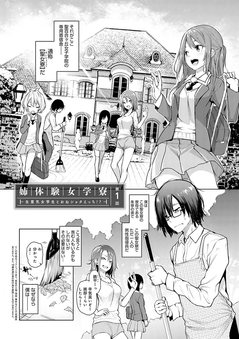 k568agotp01554|姉体験女学寮〜Limited Edition〜 【デジタル特装版】|みちきんぐ|エロ漫画 k568agotp01554|姉体験女学寮〜Limited Edition〜 【デジタル特装版】|みちきんぐ|エロ漫画