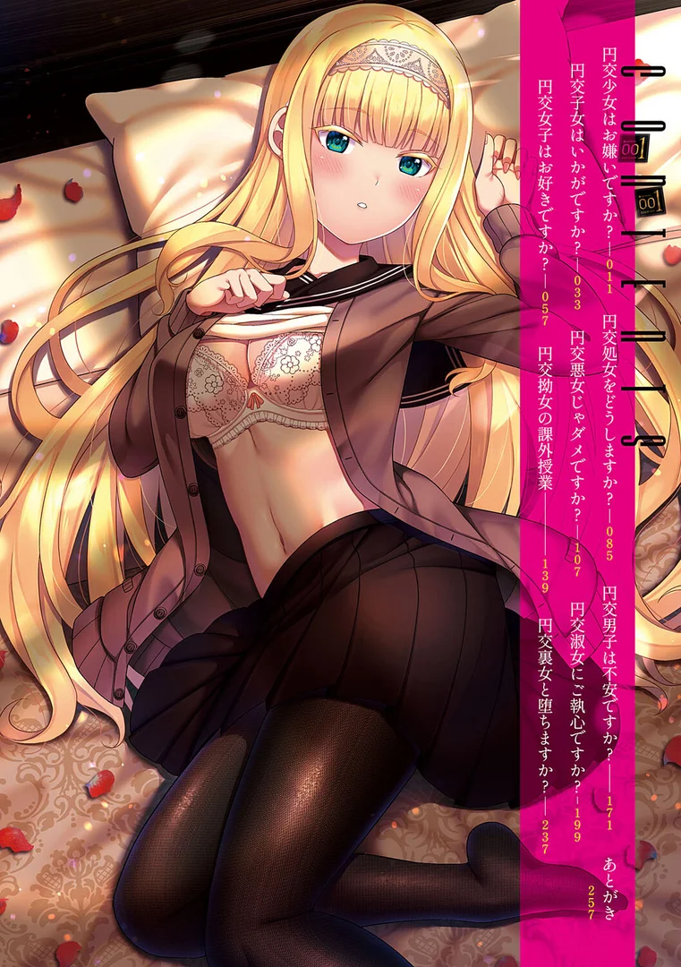 k568agotp01943|円交少女はスキですか? 【FANZA限定】【デジタル特装版】|ねくたー|エロ漫画 k568agotp01943|円交少女はスキですか? 【FANZA限定】【デジタル特装版】|ねくたー|エロ漫画