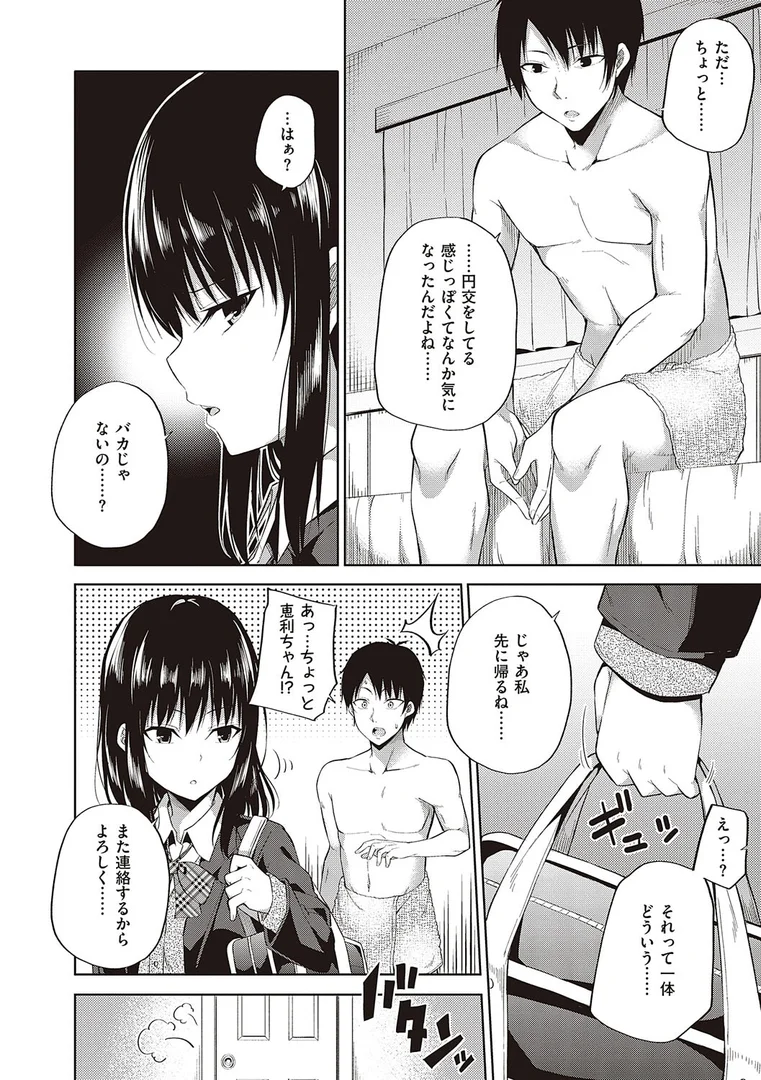 k568agotp01943|円交少女はスキですか? 【FANZA限定】【デジタル特装版】|ねくたー|エロ漫画 k568agotp01943|円交少女はスキですか? 【FANZA限定】【デジタル特装版】|ねくたー|エロ漫画