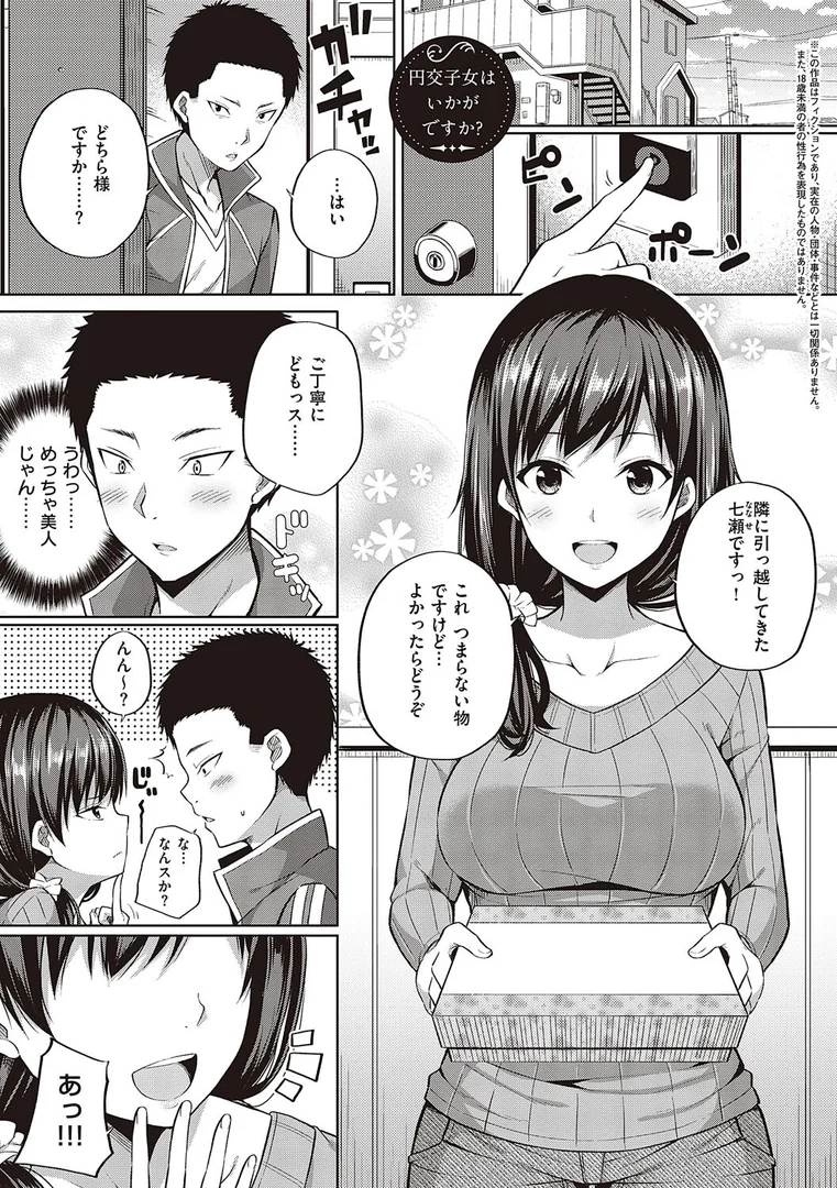 k568agotp01943|円交少女はスキですか? 【FANZA限定】【デジタル特装版】|ねくたー|エロ漫画 k568agotp01943|円交少女はスキですか? 【FANZA限定】【デジタル特装版】|ねくたー|エロ漫画