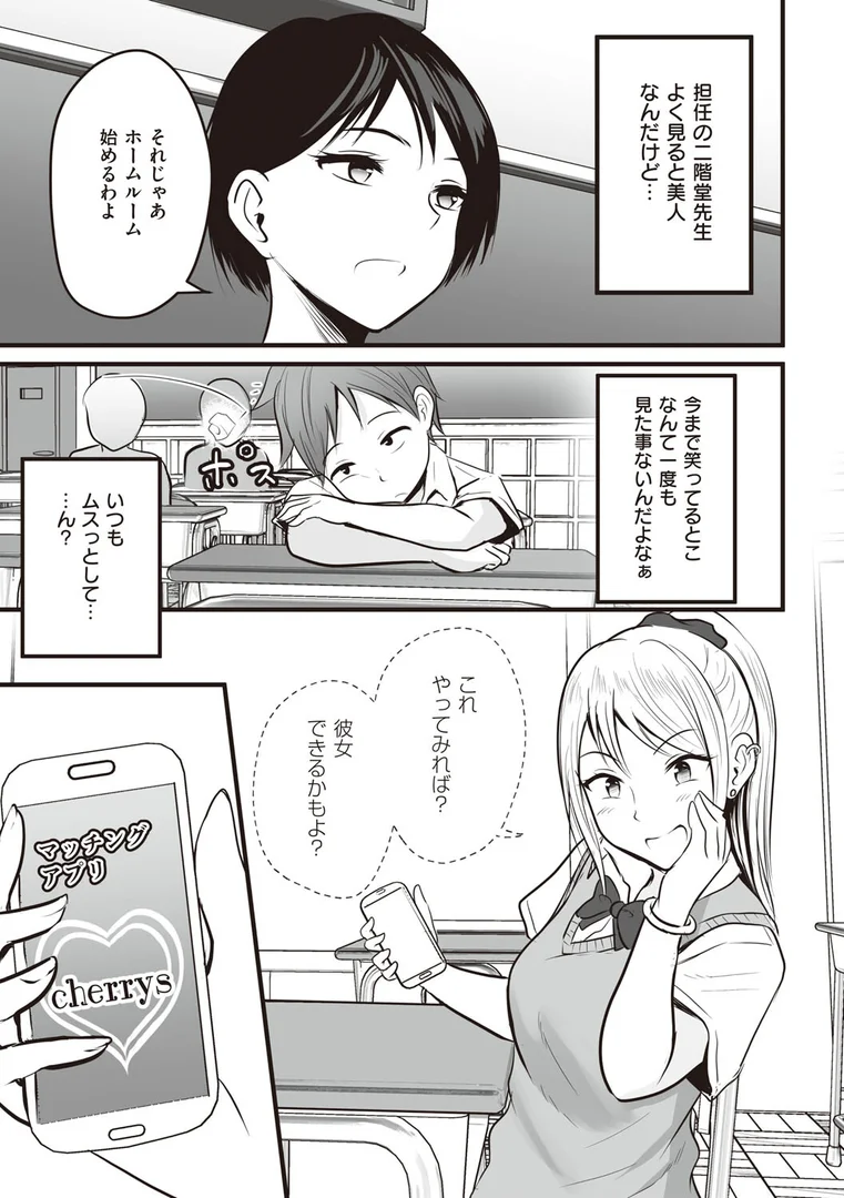 k568agotp02853|アプリでマッチングした相手は、堅物な担任女教師でした。 【デジタル特装版】|華火れん|エロ漫画 k568agotp02853|アプリでマッチングした相手は、堅物な担任女教師でした。 【デジタル特装版】|華火れん|エロ漫画