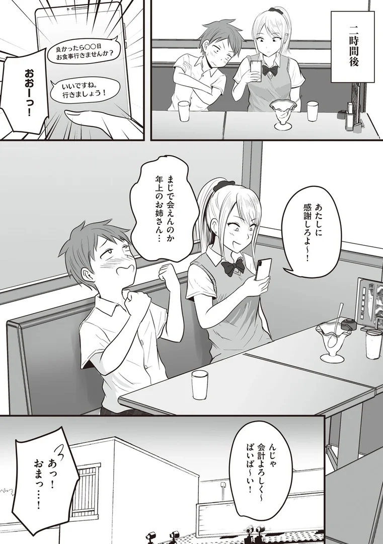 k568agotp02853|アプリでマッチングした相手は、堅物な担任女教師でした。 【デジタル特装版】|華火れん|エロ漫画 k568agotp02853|アプリでマッチングした相手は、堅物な担任女教師でした。 【デジタル特装版】|華火れん|エロ漫画