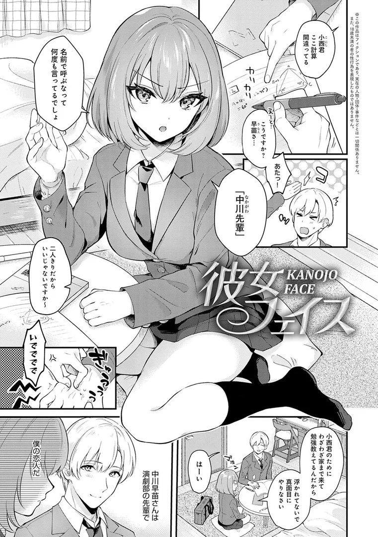 k568agotp04088|彼女フェイス【FANZA限定特典付き】|真白しらこ|エロ漫画 k568agotp04088|彼女フェイス【FANZA限定特典付き】|真白しらこ|エロ漫画