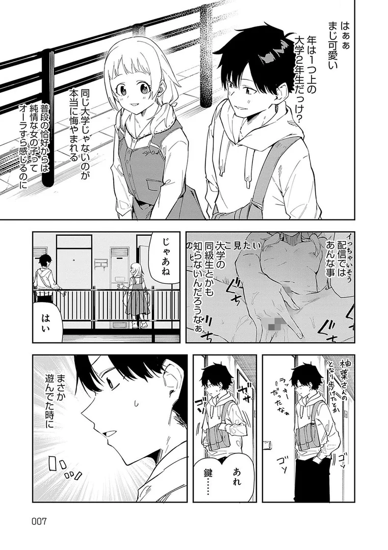 k568agotp06769|隣人は有名配信者【デジタル特装版】|菖蒲|エロ漫画 k568agotp06769|隣人は有名配信者【デジタル特装版】|菖蒲|エロ漫画