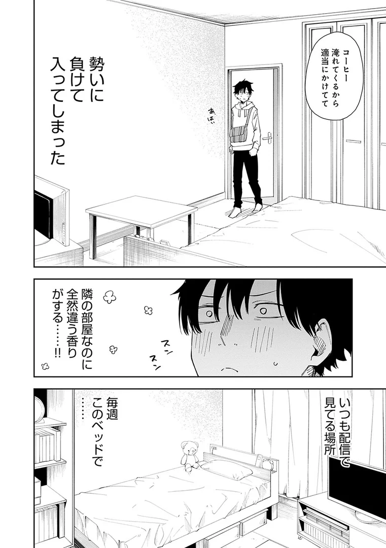 k568agotp06769|隣人は有名配信者【デジタル特装版】|菖蒲|エロ漫画 k568agotp06769|隣人は有名配信者【デジタル特装版】|菖蒲|エロ漫画