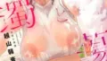b061bangl01939｜胸いっぱいの愛を｜ミキトアモン｜エロ漫画