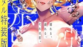s246asnph02469｜母と妻をやめるとき【電子単行本】vol.01FANZA限定版｜唄飛鳥｜エロ漫画