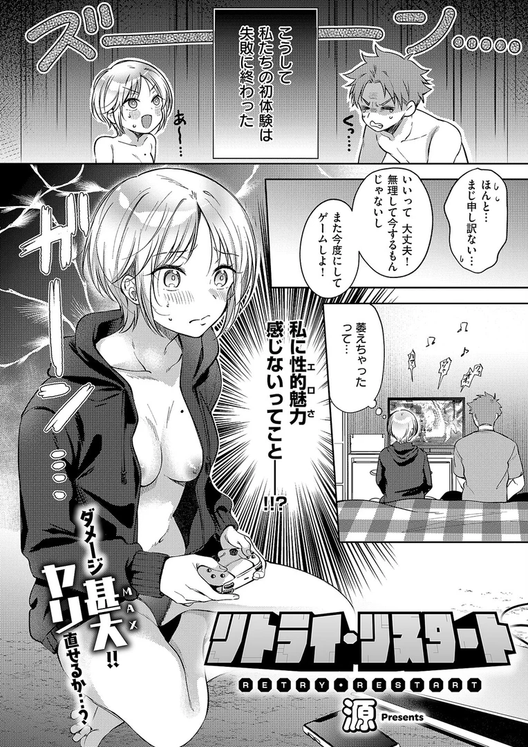 k568agotp10218｜リトライ・リスタート｜源｜エロ漫画
