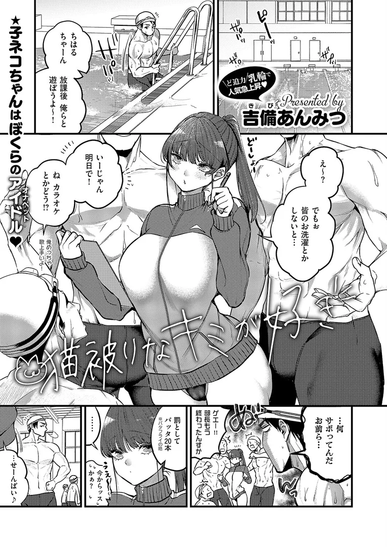 k568agotp10220|猫被りなキミが好き|吉備あんみつ|エロ漫画 k568agotp10220|猫被りなキミが好き|吉備あんみつ|エロ漫画