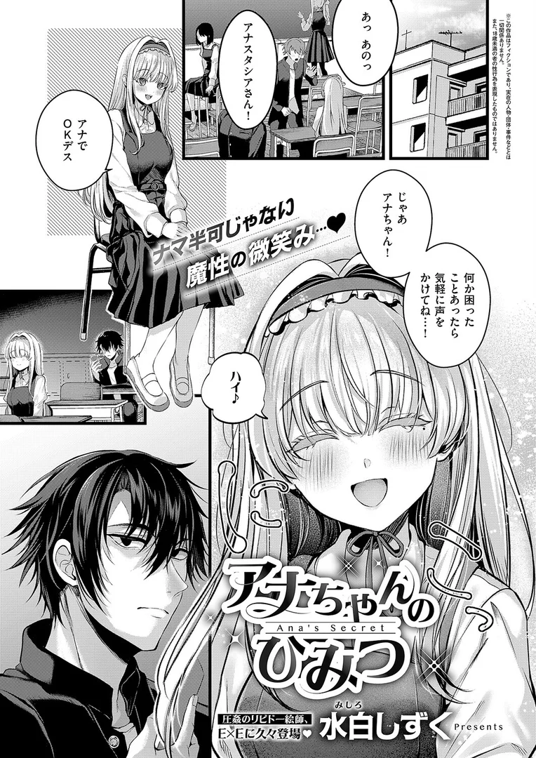 k568agotp10221｜アナちゃんのひみつ｜水白しずく｜エロ漫画