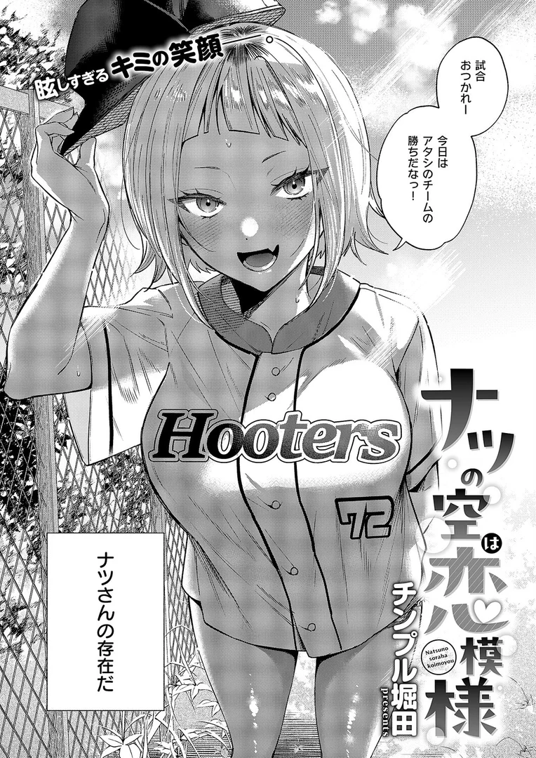 k568agotp10223｜ナツの空は恋模様｜チンプル堀田｜エロ漫画