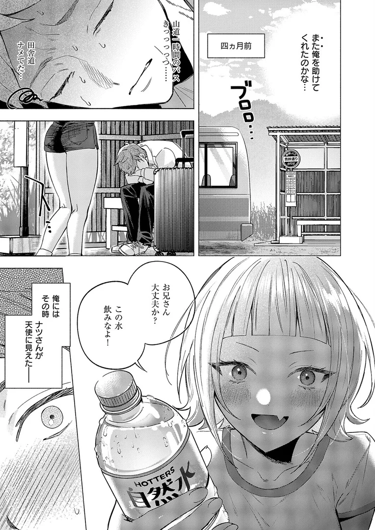 k568agotp10223｜ナツの空は恋模様｜チンプル堀田｜エロ漫画