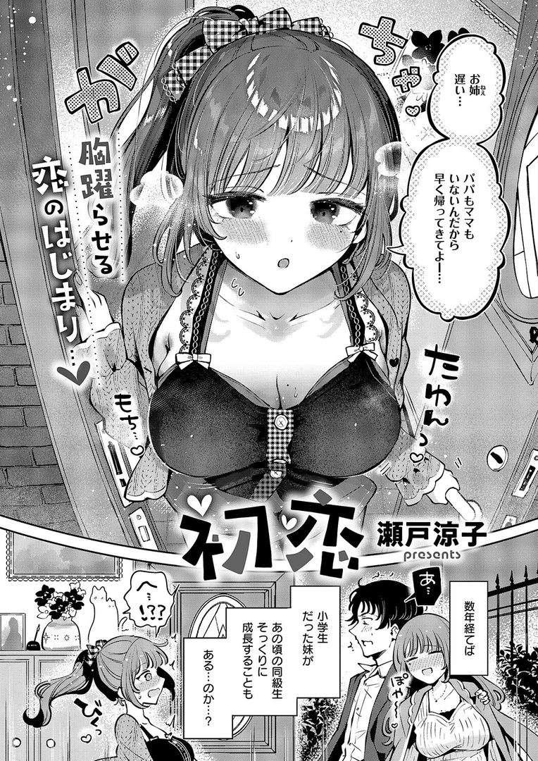 k568agotp10225|初恋|瀬戸涼子|エロ漫画 k568agotp10225|初恋|瀬戸涼子|エロ漫画