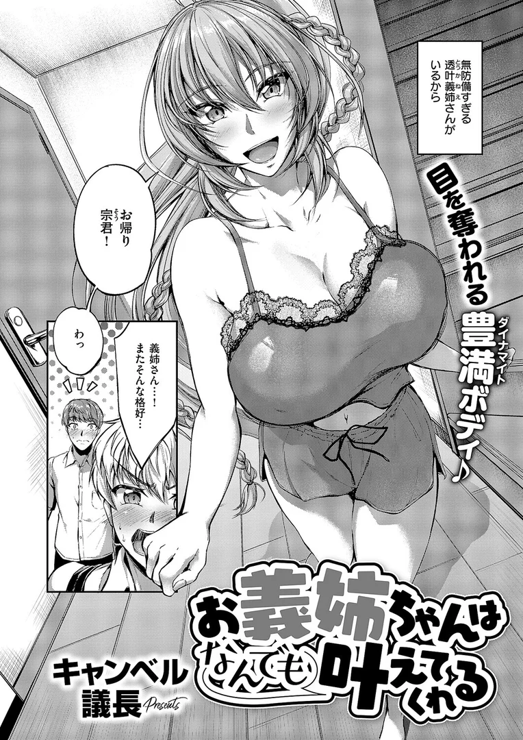 k568agotp10229|お義姉ちゃんはなんでも叶えてくれる|キャンベル議長|エロ漫画 k568agotp10229|お義姉ちゃんはなんでも叶えてくれる|キャンベル議長|エロ漫画