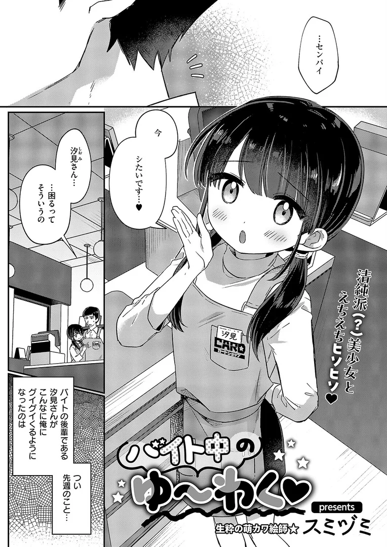 k568agotp10230|バイト中のゆ〜わく|スミヅミ|エロ漫画 k568agotp10230|バイト中のゆ〜わく|スミヅミ|エロ漫画