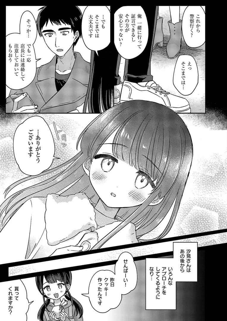 k568agotp10230|バイト中のゆ〜わく|スミヅミ|エロ漫画 k568agotp10230|バイト中のゆ〜わく|スミヅミ|エロ漫画