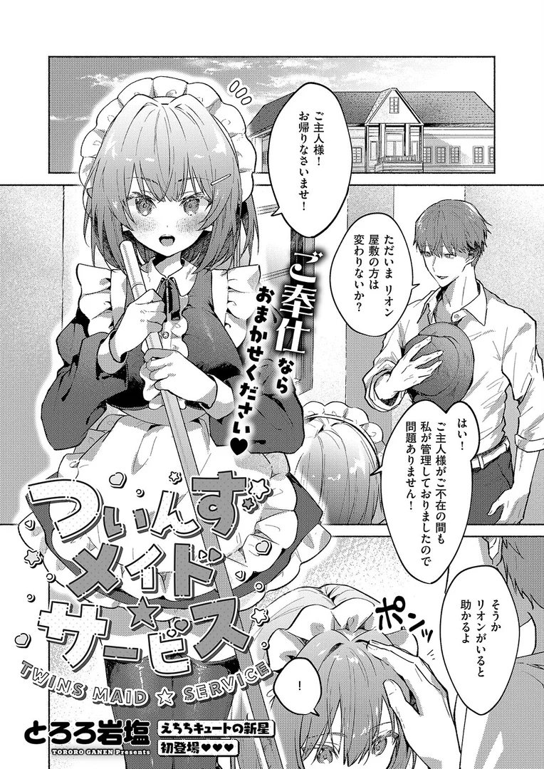 k568agotp10233|ついんずメイド★サービス|とろろ岩塩|エロ漫画 k568agotp10233|ついんずメイド★サービス|とろろ岩塩|エロ漫画