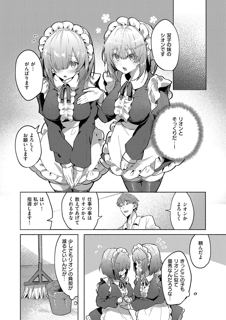 k568agotp10233|ついんずメイド★サービス|とろろ岩塩|エロ漫画 k568agotp10233|ついんずメイド★サービス|とろろ岩塩|エロ漫画