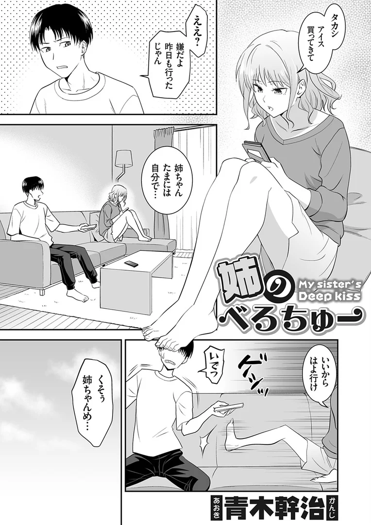 k568agotp10254|姉のべろちゅー|青木幹治|エロ漫画 k568agotp10254|姉のべろちゅー|青木幹治|エロ漫画