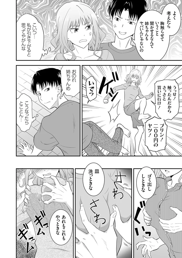k568agotp10254|姉のべろちゅー|青木幹治|エロ漫画 k568agotp10254|姉のべろちゅー|青木幹治|エロ漫画