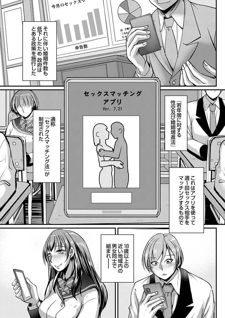 k568agotp10255|セックスマッチングアプリ 第一話|タケイツカサ|エロ漫画 k568agotp10255|セックスマッチングアプリ 第一話|タケイツカサ|エロ漫画