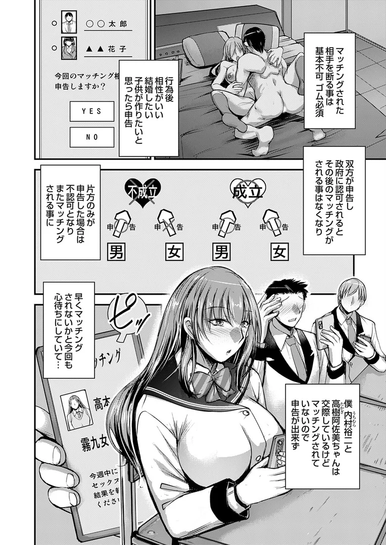 k568agotp10255|セックスマッチングアプリ 第一話|タケイツカサ|エロ漫画 k568agotp10255|セックスマッチングアプリ 第一話|タケイツカサ|エロ漫画