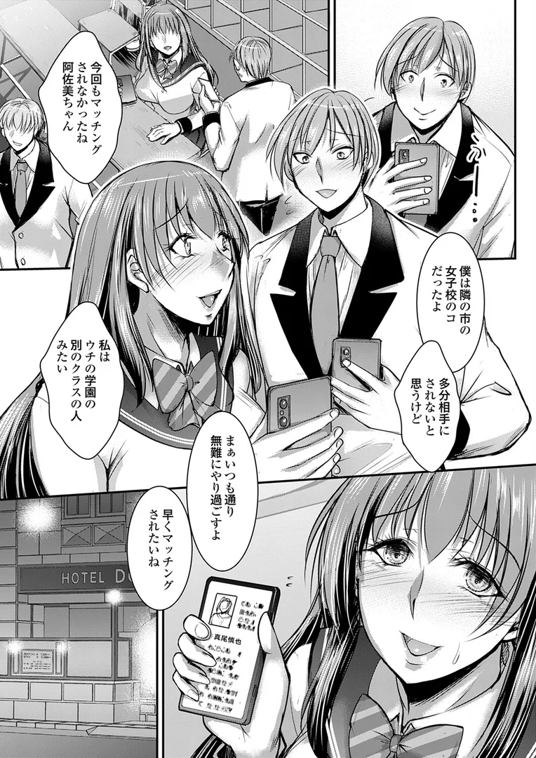k568agotp10255|セックスマッチングアプリ 第一話|タケイツカサ|エロ漫画 k568agotp10255|セックスマッチングアプリ 第一話|タケイツカサ|エロ漫画