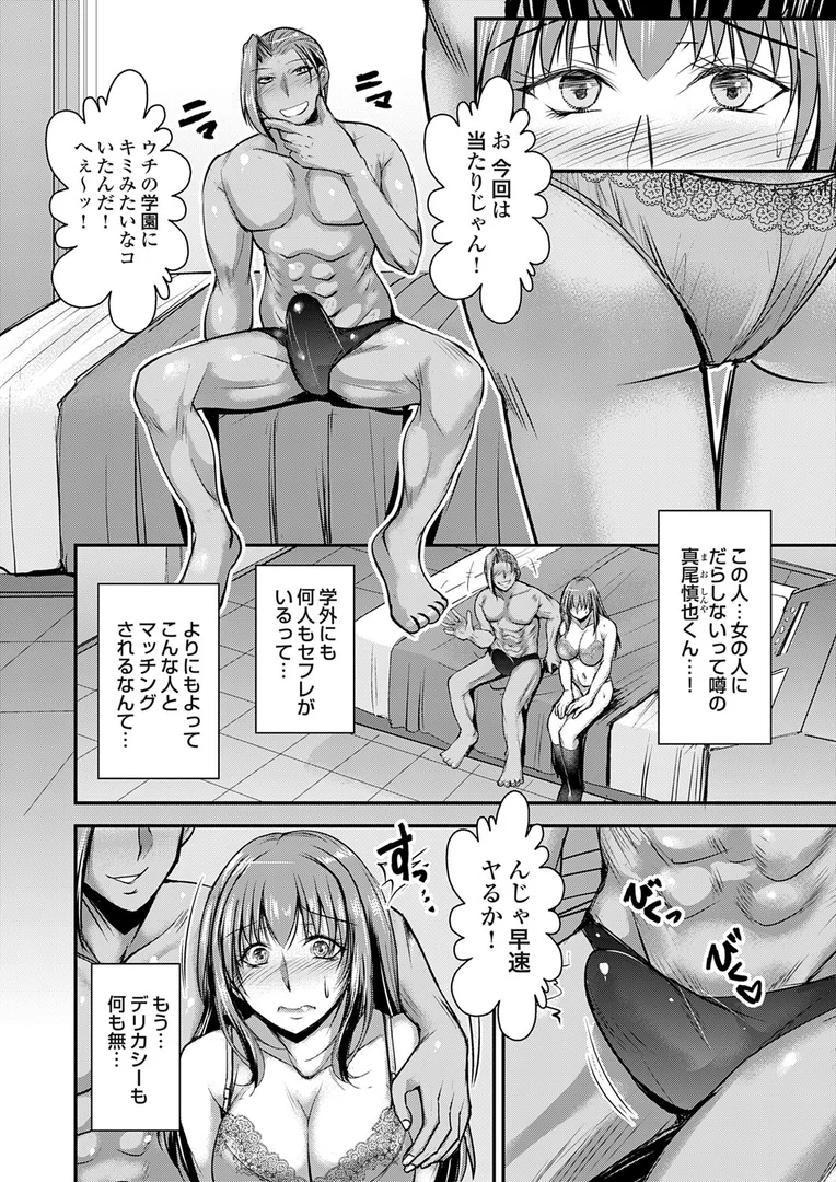 k568agotp10255|セックスマッチングアプリ 第一話|タケイツカサ|エロ漫画 k568agotp10255|セックスマッチングアプリ 第一話|タケイツカサ|エロ漫画
