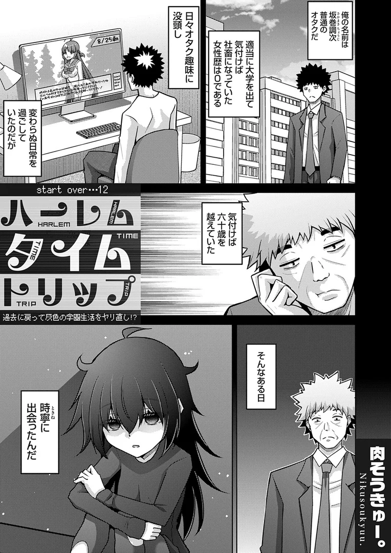 k568agotp10257|ハーレムタイムトリップ 〜過去に戻って灰色の学園生活をヤリ直し!?〜 start over…12|肉そうきゅー。|エロ漫画 k568agotp10257|ハーレムタイムトリップ 〜過去に戻って灰色の学園生活をヤリ直し!?〜 start over…12|肉そうきゅー。|エロ漫画