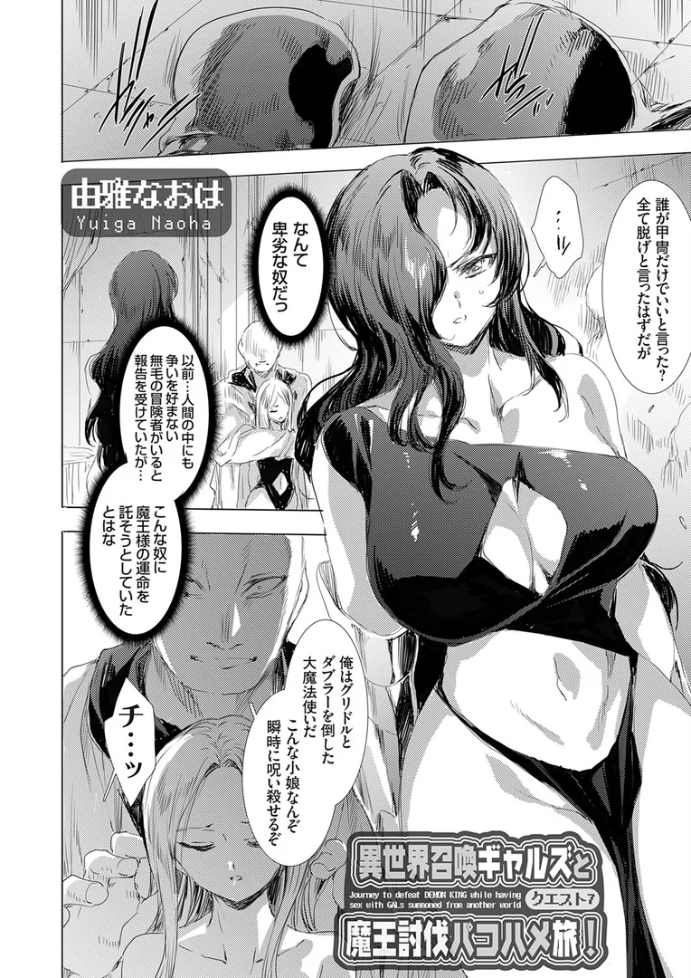 k568agotp10258｜異世界召喚ギャルズと魔王討伐パコハメ旅！ クエスト7｜由雅なおは｜エロ漫画