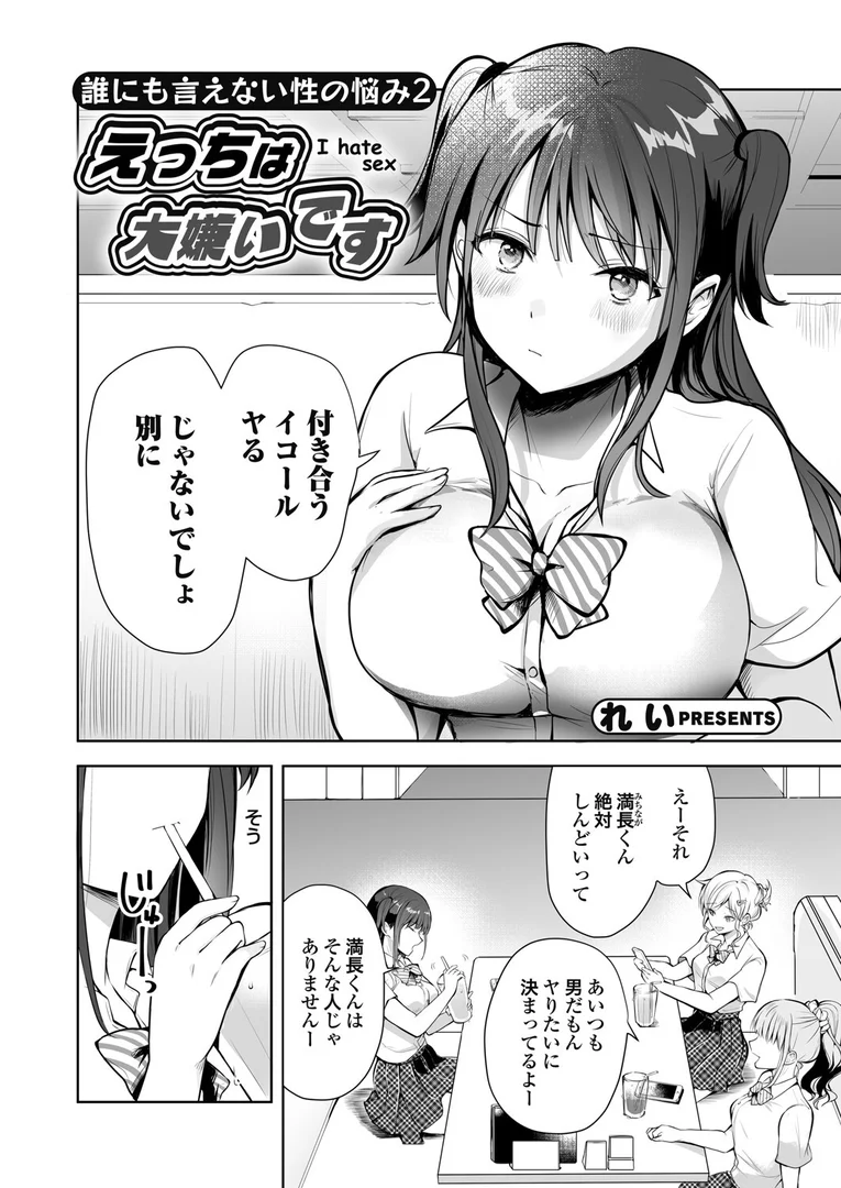k568agotp10259｜誰にも言えない性の悩み2 えっちは大嫌いです｜れい｜エロ漫画