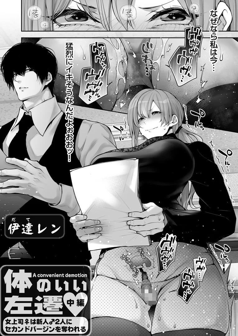 k568agotp10260|体のいい左遷 〜女上司♀は新人♂2人にセカンドバージンを奪われる〜 中編|伊達レン|エロ漫画 k568agotp10260|体のいい左遷 〜女上司♀は新人♂2人にセカンドバージンを奪われる〜 中編|伊達レン|エロ漫画